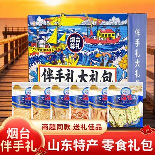 即食鱿鱼丝鳕鱼片礼盒装 山东烟台海鲜特产鱿鱼条零食伴手礼