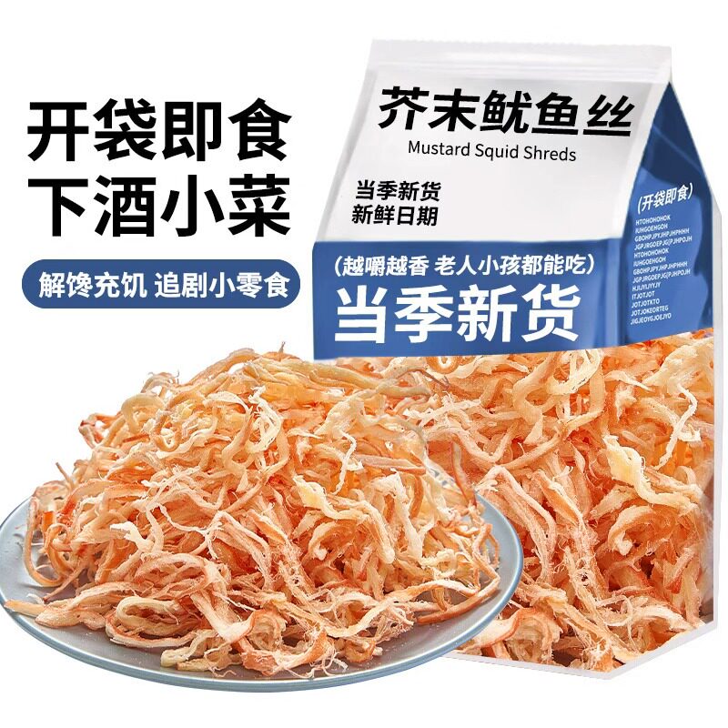 芥末鱿鱼丝鲜香耐嚼炭烤手撕独立小包装海鲜零食网红解馋青岛特产