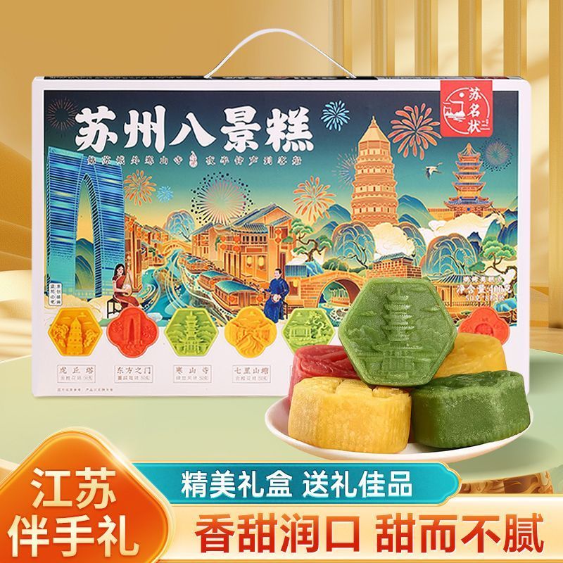 苏州八景伴手礼盒:传统中式糕点精美礼盒装400g净含量送手礼正宗