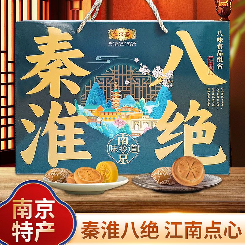 南京礼物秦淮八绝雪花酥桂花糕点礼盒伴手礼送人有面办公零食特产