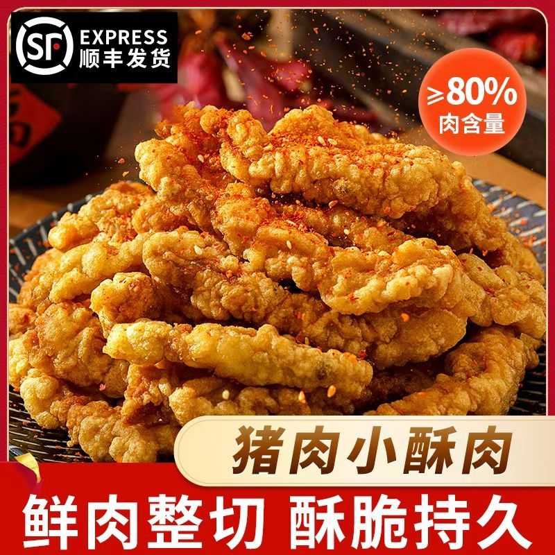 小酥肉1kg猪肉含量高半成品油炸小吃重庆火锅同款食材商用