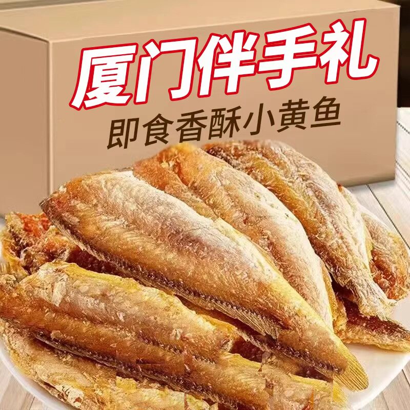 厦门黄鱼酥黄花鱼香酥脆即食原味办公室追剧零食小吃福建伴手礼图片