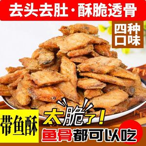 香酥带鱼酥即食零食小吃休闲食品香辣原味带鱼零食解馋青岛特产