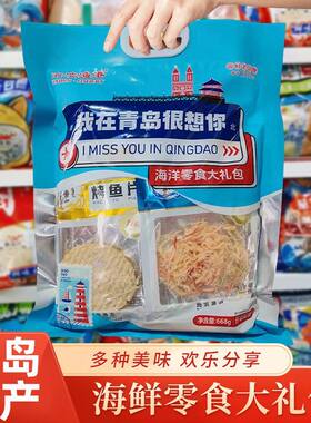 海滨渔港特产即食鱼零食大礼包