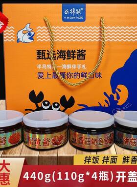 鱼子酱蟹黄香菇鲍鱼海参酱礼品盒海鲜特产青岛朋友礼盒送礼即食