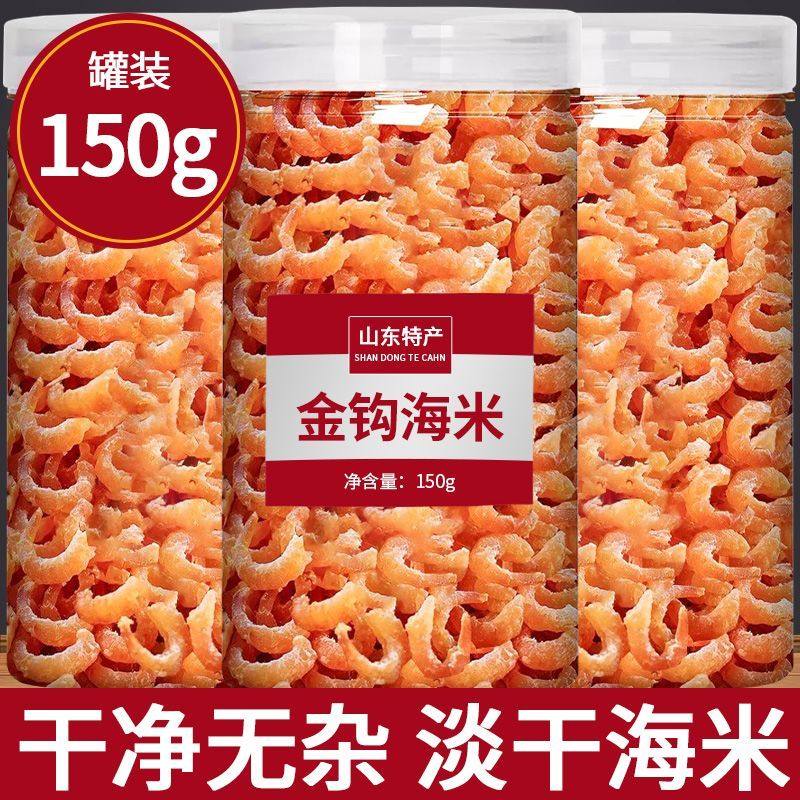 金钩小海米即食虾米海鲜干货大虾仁煲汤新鲜辅料提鲜虾干青岛特产,水产肉类/新鲜蔬果/熟食,金钩海米/虾仁干,淘宝优惠券,粉丝福利购,淘宝优惠卷