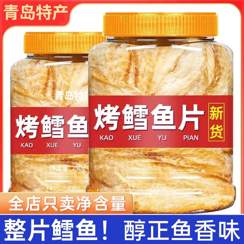 青岛特产鳕鱼片250g/500g罐装烤鳕鱼片新鲜即食海鲜休闲散装