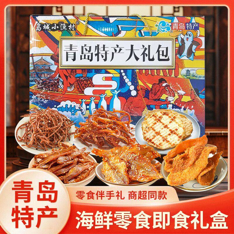 青岛特产海鲜大礼包鱿鱼辣条猪油渣小吃零食山东伴手礼
