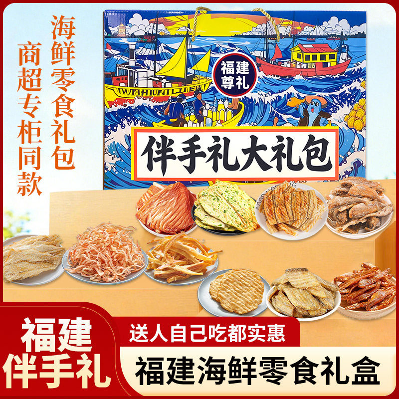 地道海味福建厦门福州平潭伴手礼鱿鱼丝黄鱼酥独立包装海鲜零食