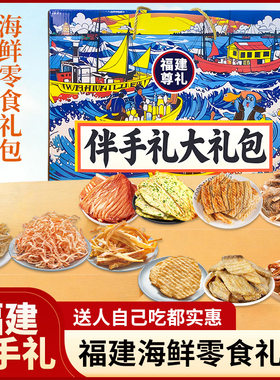 福建厦门福州平潭伴手礼