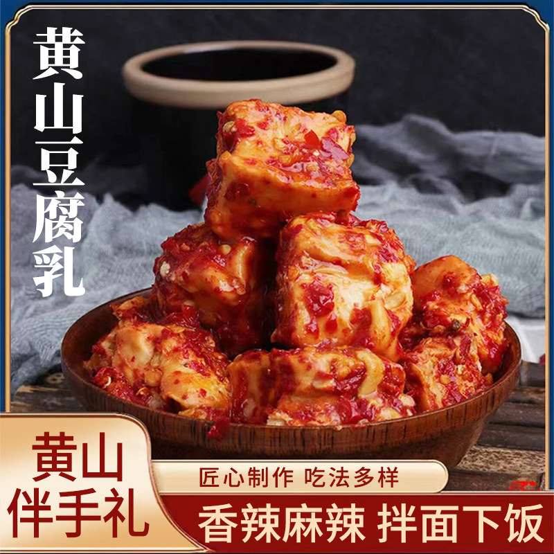 徽州毛豆腐乳原味自然发酵传统霉豆腐下饭菜安徽黄山特产礼盒装