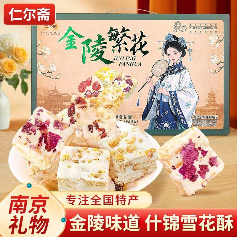 南京礼物雪花酥桂花糕龙须酥金陵十景糕鸭血粉丝汤雨花糕伴手礼骏图片