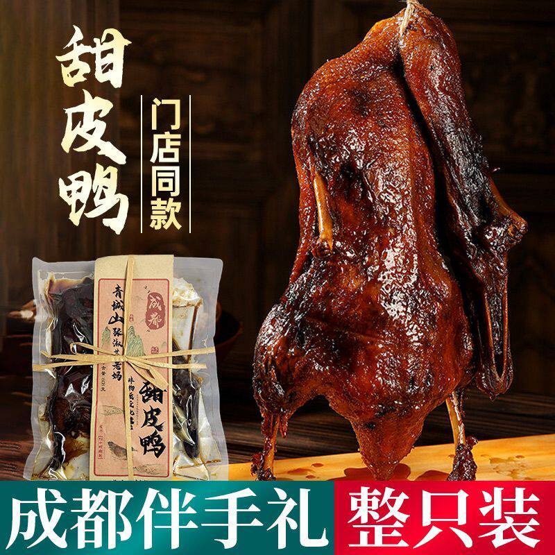 特产手撕甜皮鸭四川真空包装开袋即食成都麻将糕狗屎糖大礼袋礼包
