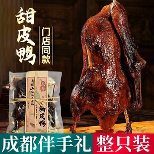 特产手撕甜皮鸭四川真空包装开袋即食成都麻将糕狗屎糖大礼袋礼包