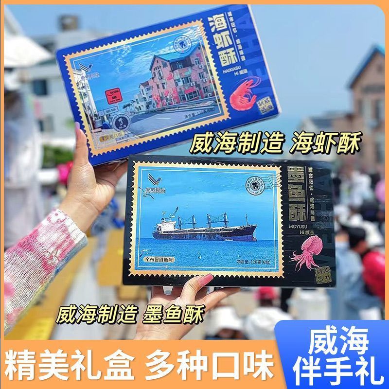 山东威海特产生蚝酥性饼干海虾酥即食零食威海伴手礼礼盒小包