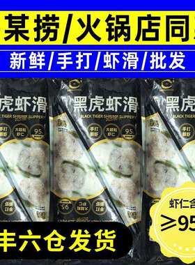 商用黑虎虾滑新鲜冷冻手工虾手打虾滑果蔬冰鲜虾滑火锅食材组合装
