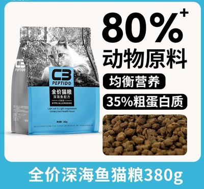 380克c3猫粮成猫幼猫深海鱼发腮正品通用全价猫粮试吃装无谷低敏