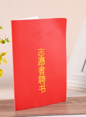 厂家定做志愿者证书义工证服务手册 皮革聘书定制
