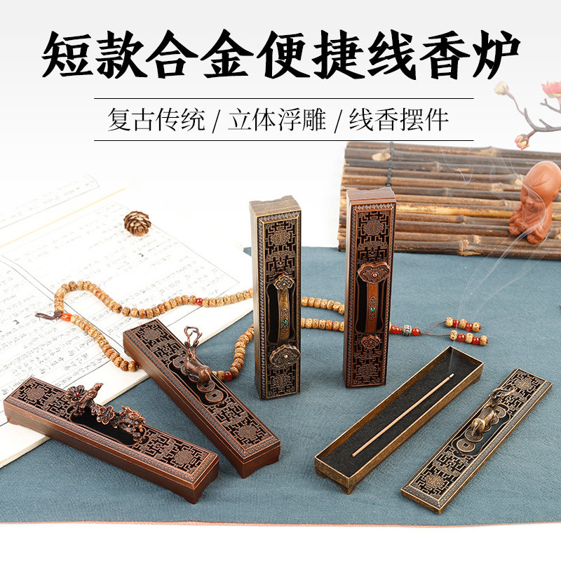 合金便捷线香炉香道专用