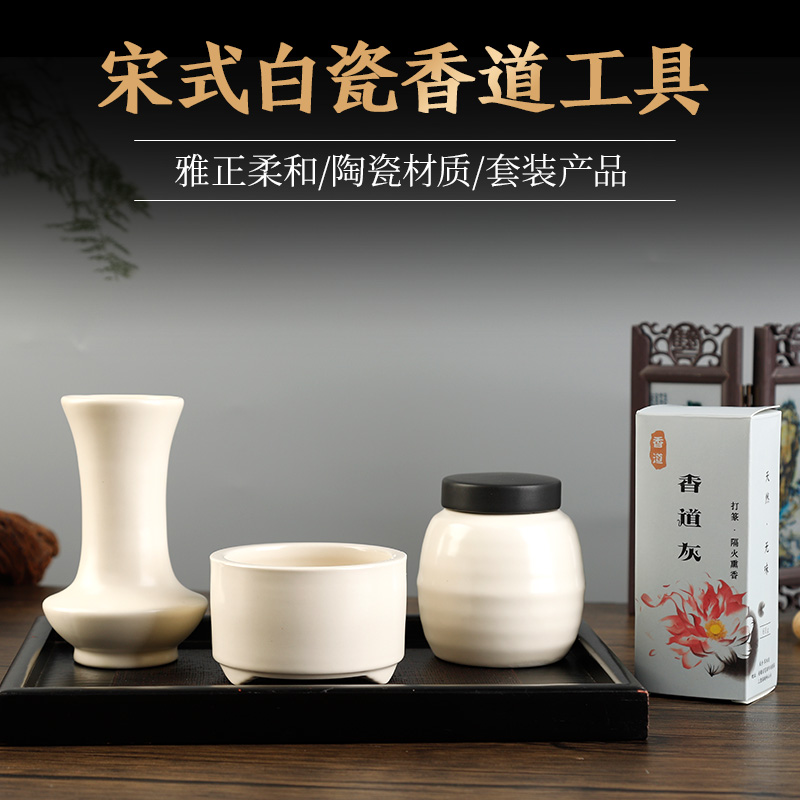宋式白瓷香道工具香道专用
