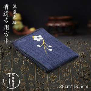 香道方形香巾 禅意麻布手工经典款香具香薰香炉香席茶道零配新品