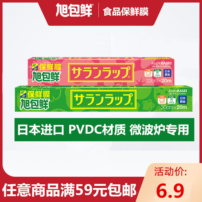 旭包鲜保鲜膜pvdc食品家用经济装