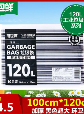 黑色垃圾袋旭包鲜120L超大号加厚小区物业环卫办公用一次性户外
