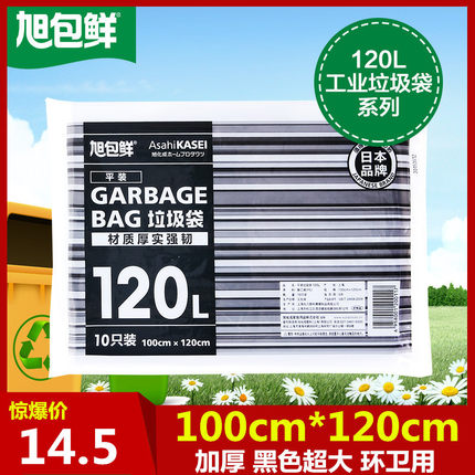 黑色垃圾袋旭包鲜120L超大号加厚小区物业环卫办公用一次性户外