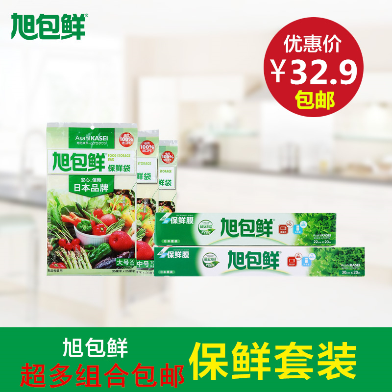 旭包鲜保鲜袋保鲜膜微波炉套装