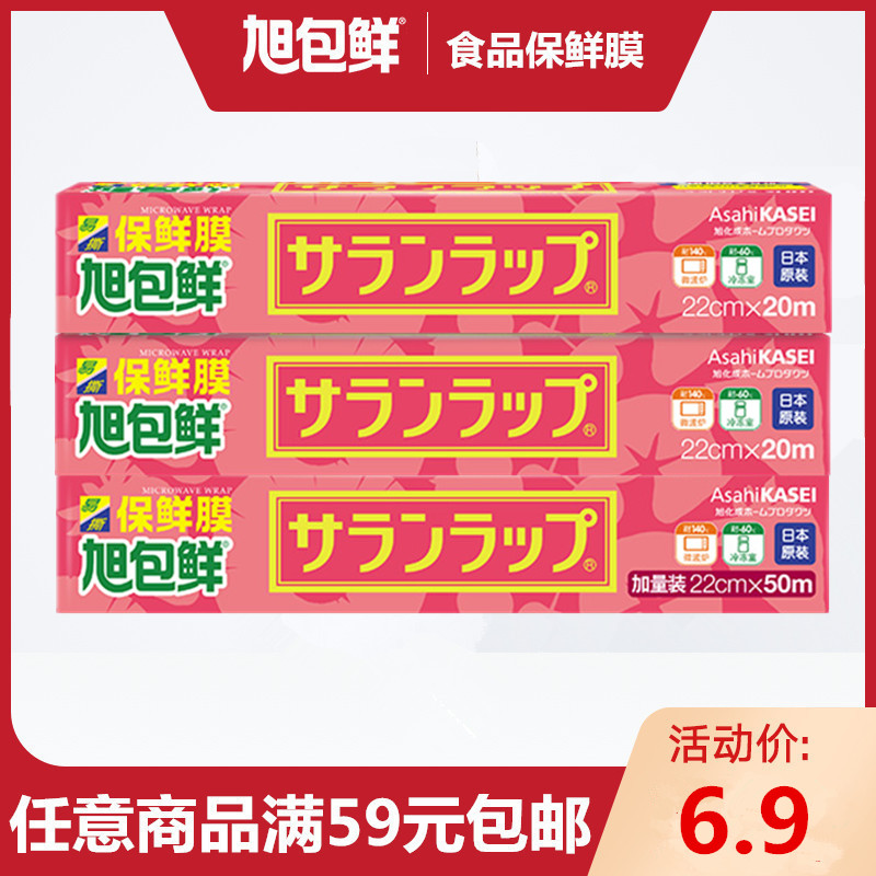 旭包鲜PVDC保鲜膜日本进口家庭微波炉专用耐高温自带切割22cm*20m