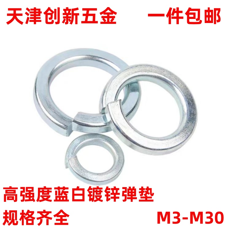 高强度蓝白镀锌弹垫兰白弹簧垫圈开口型弹性垫子M3M4M5M6M8-M30