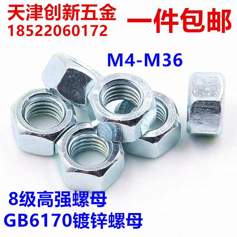 GB6170镀锌螺母8级高强内六角螺帽M4M5M6M8M10M12M14M16M18-M36