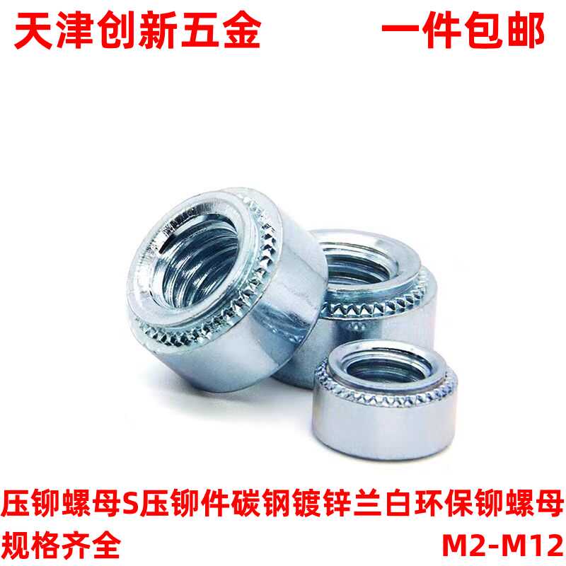 兰白SM2M2.5M3M4M6-M12压铆螺母