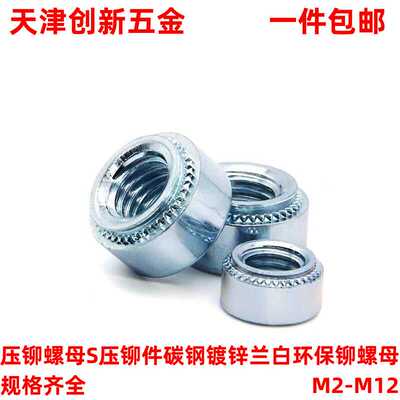 兰白SM2M2.5M3M4M6-M12压铆螺母