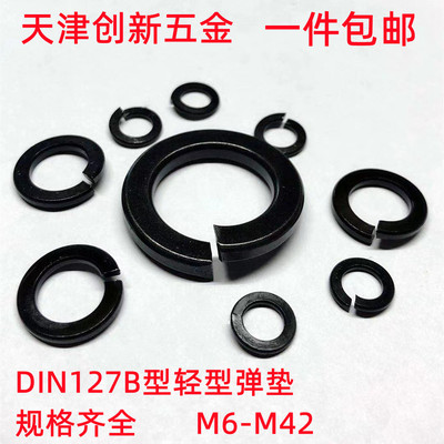 发黑介子防松垫片M6-M42