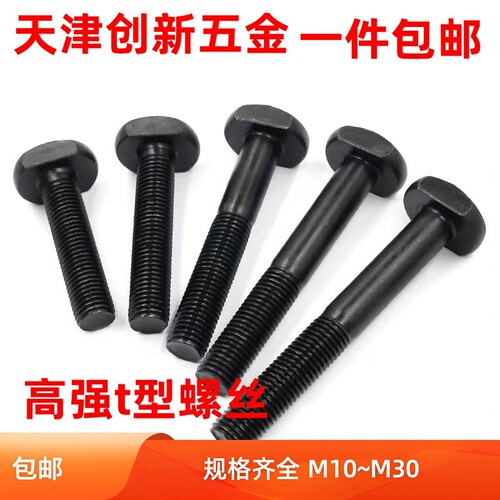 高强t型螺丝螺母大全冲床铣床模具压板T型螺栓M10M12M14M16-M30
