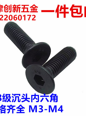 8.8级沉头内六角螺钉GB7991平头内六角黑色螺钉M20*45*50*55*60