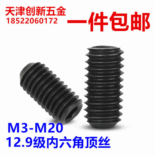 DIN916机米顶丝凹端紧定12.9级内六角无头顶丝M5*5*6*8*10*12*16