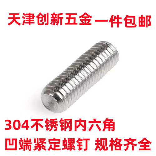 304不锈钢内六角凹端紧定螺钉DIN916无头机米顶丝M10M12M16*10*12