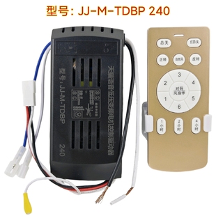 六档风扇灯变频控制器JJ-M-TDBP灯具接收器遥控器隐形吊扇灯配件