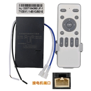 六档风扇灯变频控制器NJ 1灯具接收器遥控器隐形吊扇灯配件
