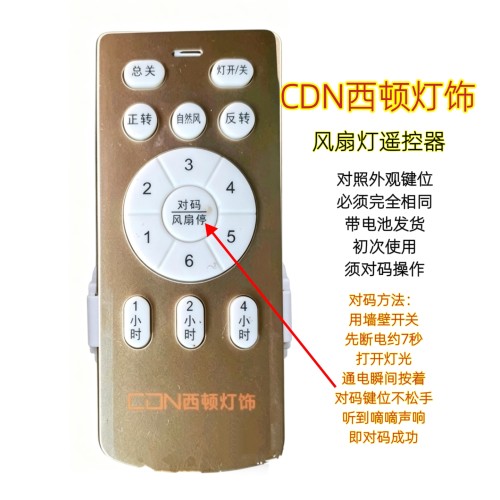 CDN西顿灯饰六档变频风扇灯遥控器卧室吊扇灯智能无线手柄开关