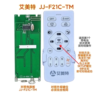 艾美特风扇灯遥控器隐形LED吊扇灯控制接收器6档变频开关配件手柄