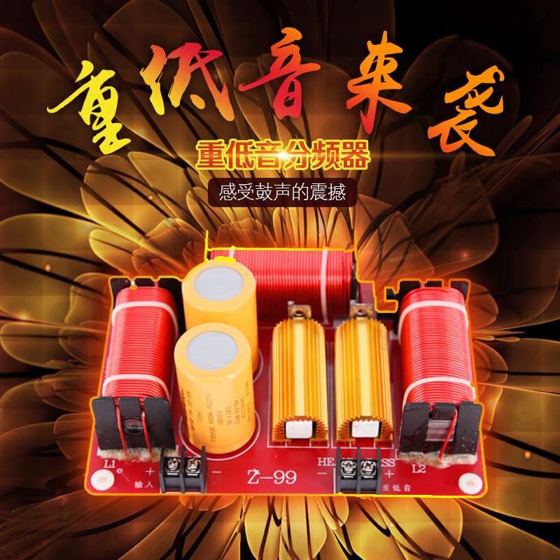 重低音加强分频器600W超大功率低音炮分音器发烧级超重低音电路板