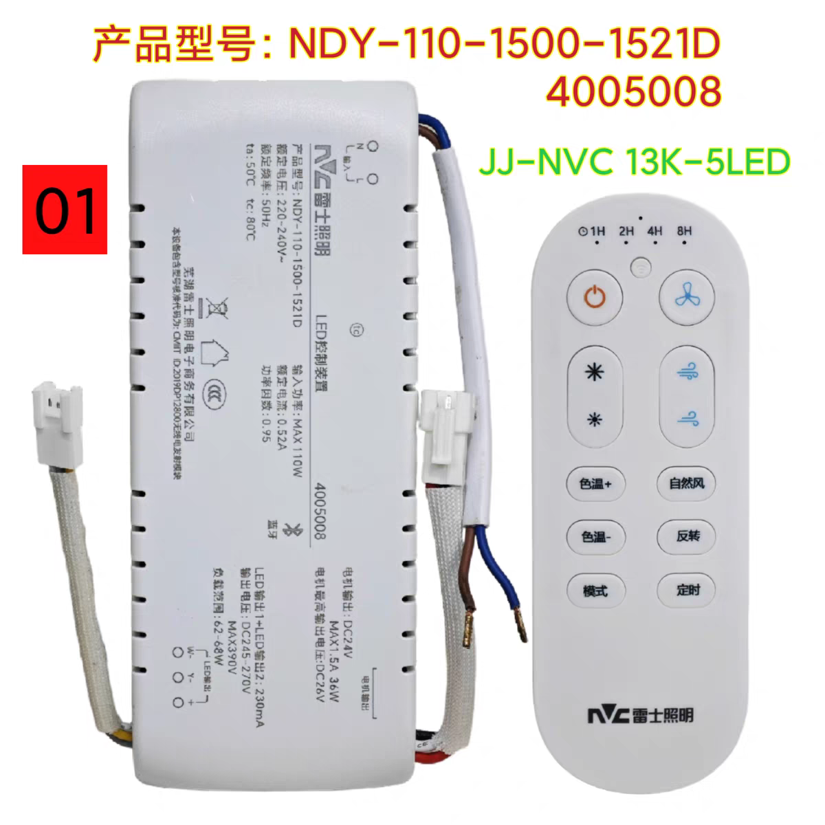 NVC雷士1521D风扇灯遥控器原装电源驱动器吸顶灯吊灯智能开关遥控