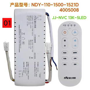 NVC雷士1521D风扇灯遥控器原装电源驱动器吸顶灯吊灯智能开关遥控