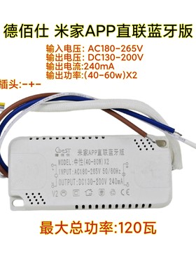 德佰仕己接入米家app直联Wifi灯具恒流驱动器电源LED吸顶灯控制器