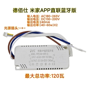 德佰仕米家APP直联蓝牙版LED灯具恒流驱动电源控制器吸顶灯平板灯