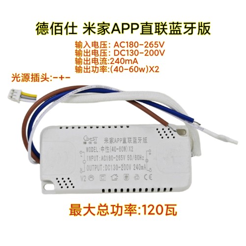 德佰仕己接入米家app直联Wifi灯具恒流驱动器电源LED吸顶灯控制器