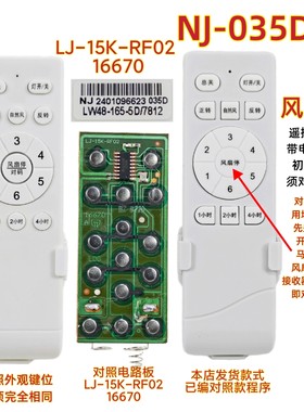AUX NJ-035D隐形风扇灯遥控器16670六档变频客厅卧室吊扇灯遥控板